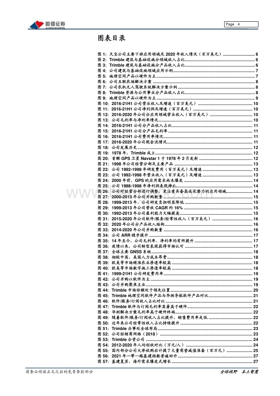 北斗系列报告：从Trimble（天宝）崛起看国内北斗企业发展路径.pdf_第4页