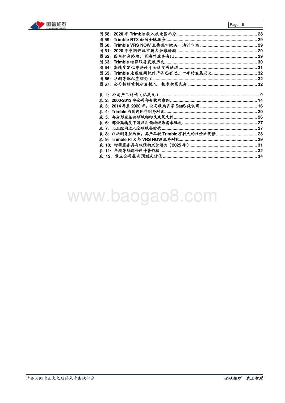 北斗系列报告：从Trimble（天宝）崛起看国内北斗企业发展路径.pdf_第5页
