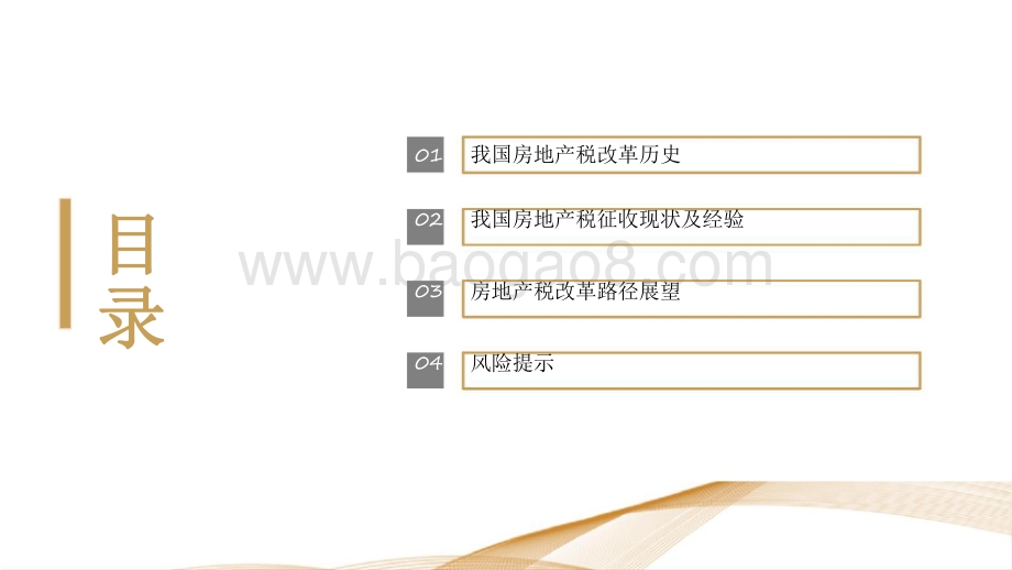 2021-2022房地产税试点展望洞察报告.pdf_第5页