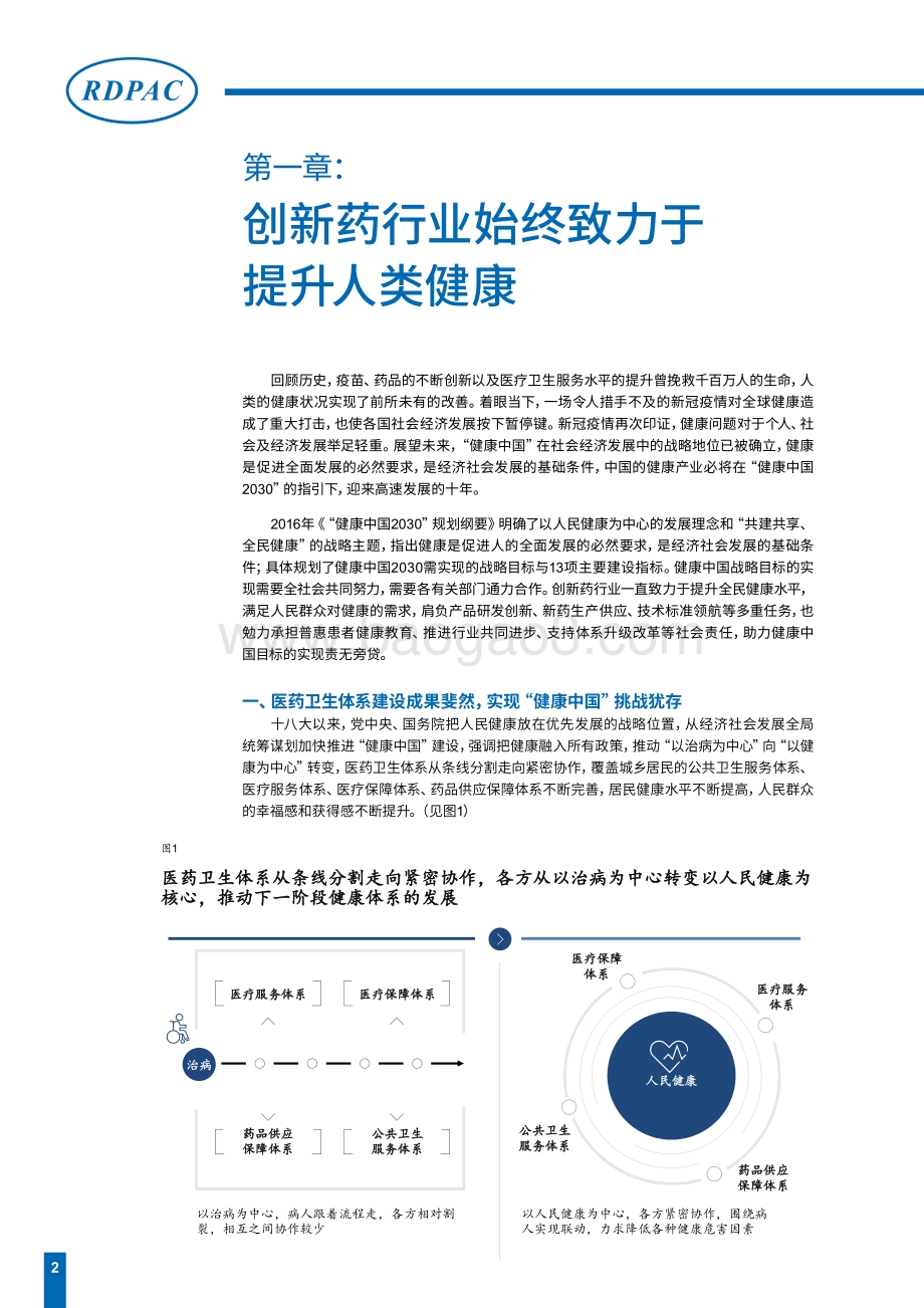 聚力创新药行业助力健康中国建设.pdf_第3页