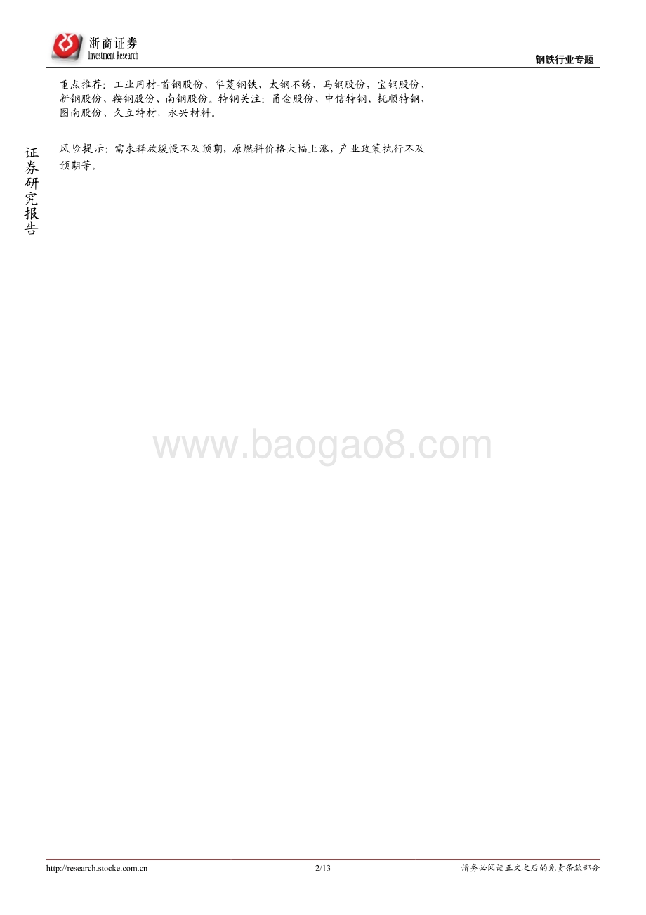钢铁行业深度报告：回调见底钢铁长景气周期仍在.pdf_第2页