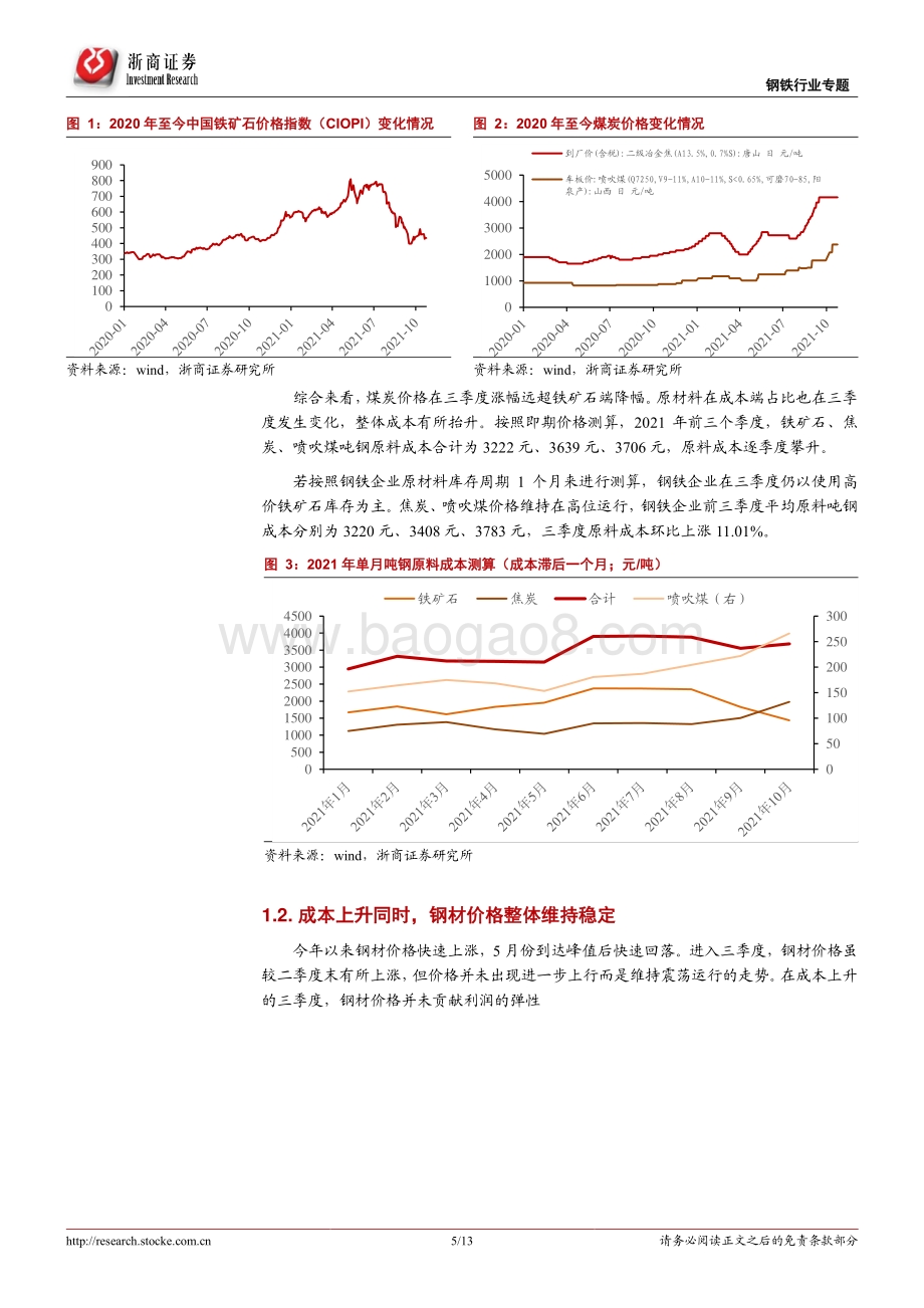 钢铁行业深度报告：回调见底钢铁长景气周期仍在.pdf_第5页