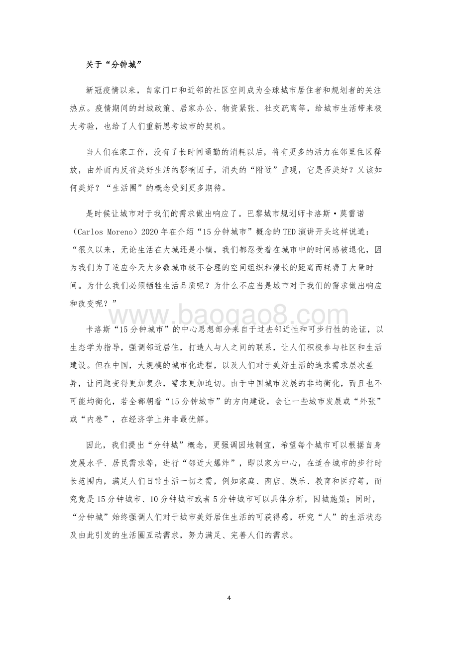 分钟城系列之楼盘品质关键因素调查报告.pdf_第4页