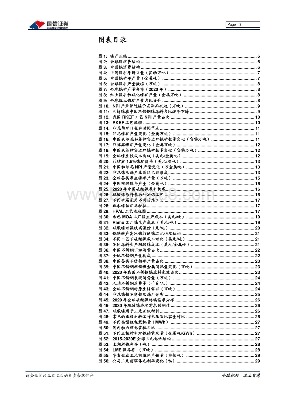 镍行业专题：镍的供需变革.pdf_第3页