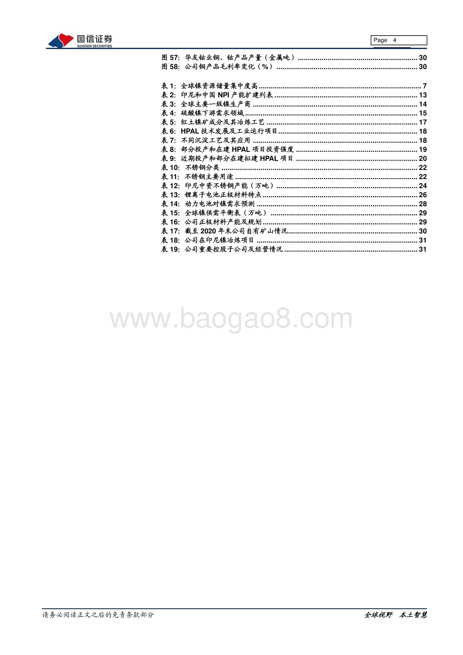 镍行业专题：镍的供需变革.pdf_第4页