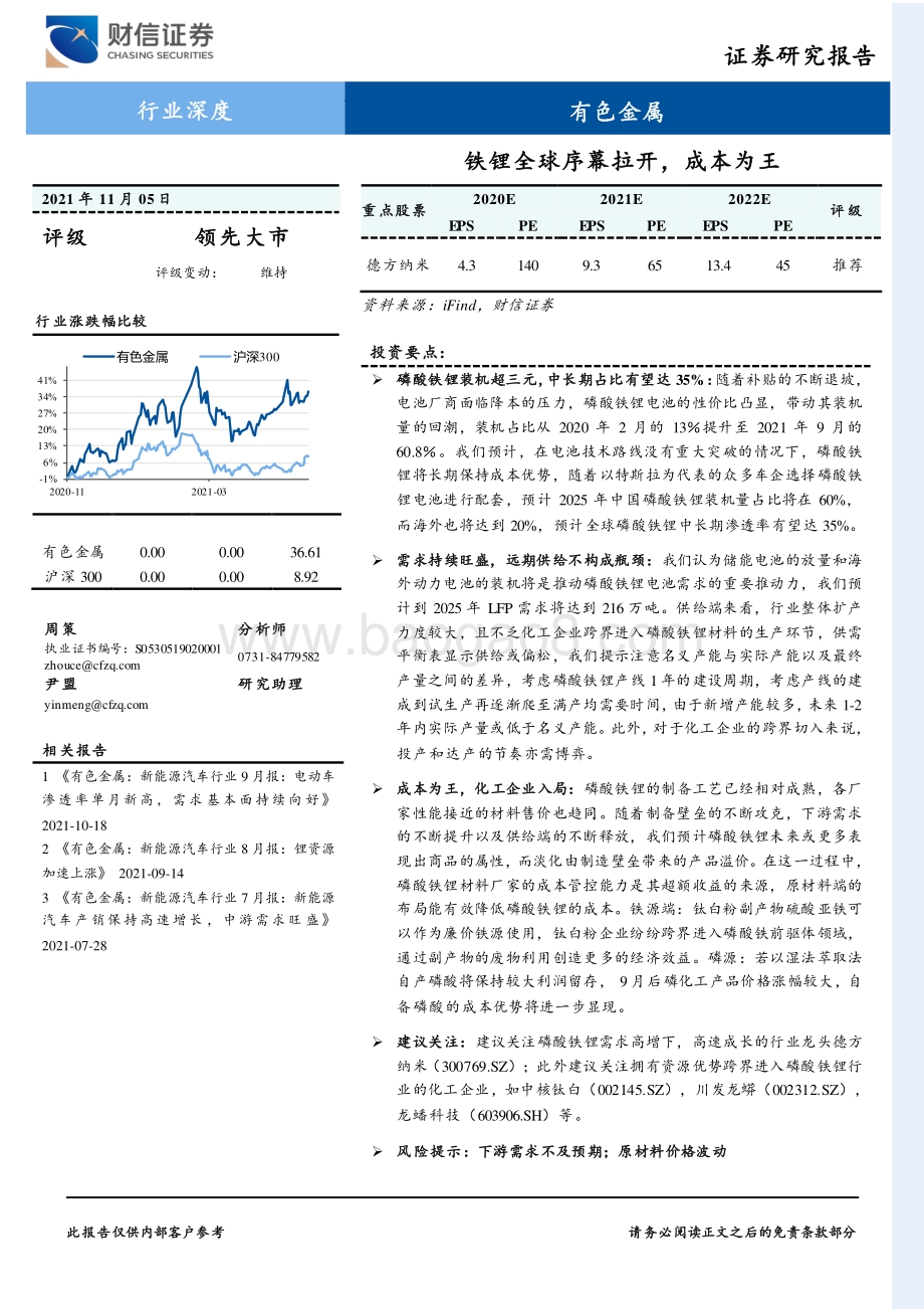 铁锂全球序幕拉开成本为王.pdf_第1页