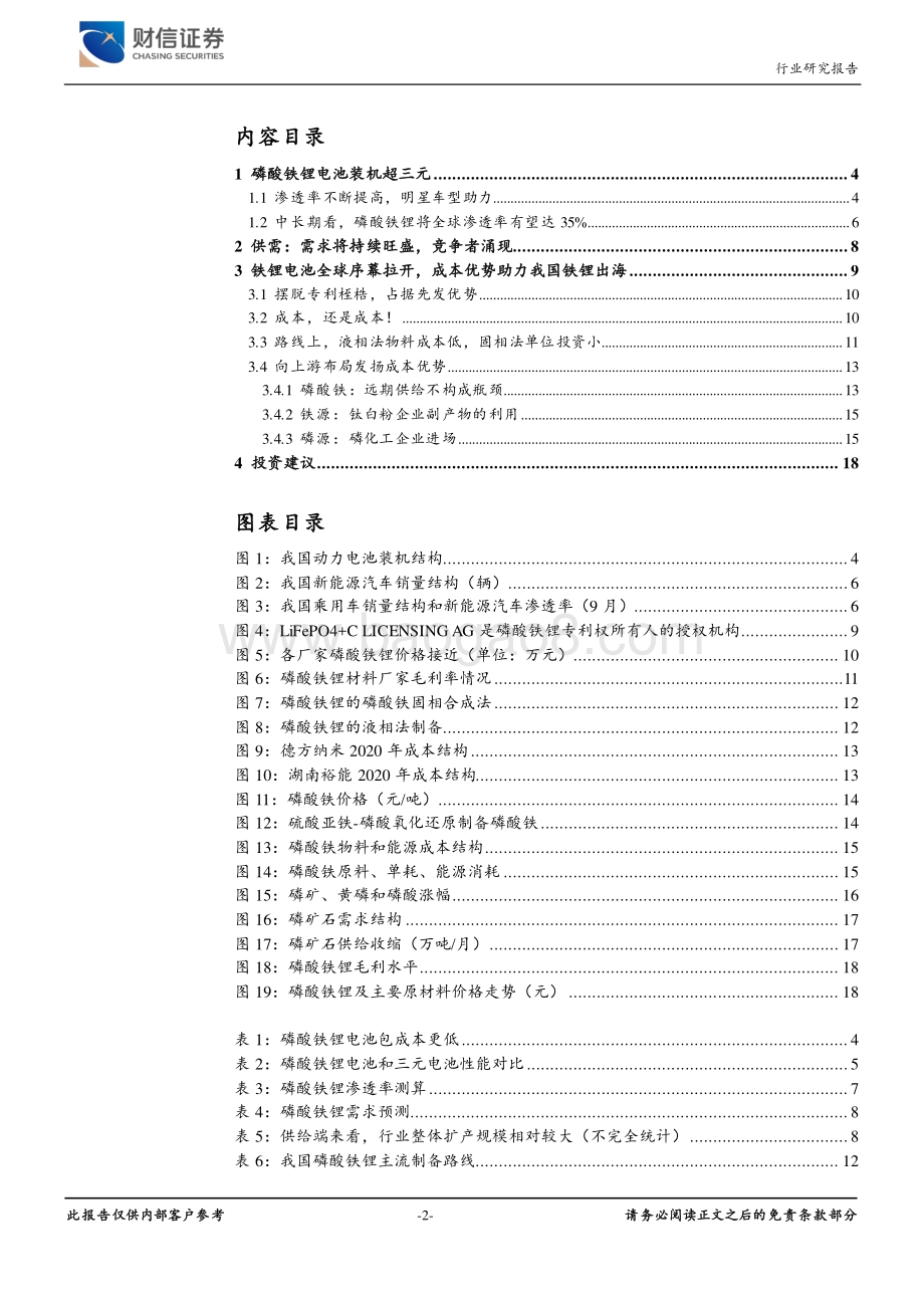铁锂全球序幕拉开成本为王.pdf_第2页