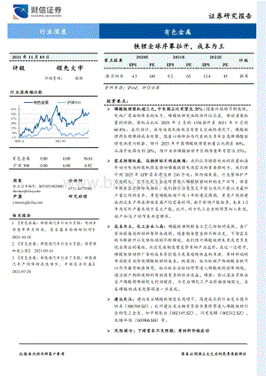 铁锂全球序幕拉开成本为王.pdf