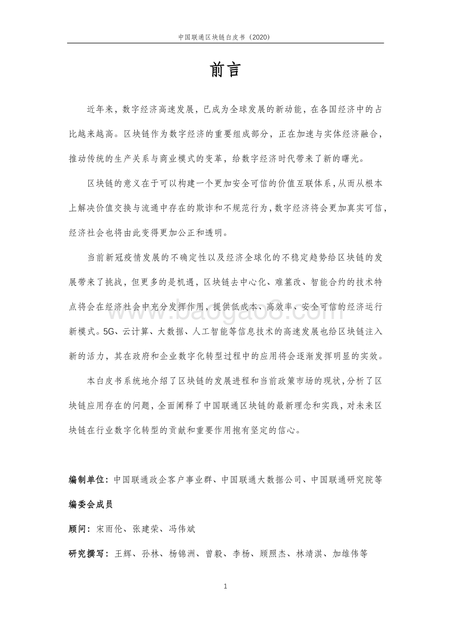 2020中国联通区块链白皮书.pdf_第2页
