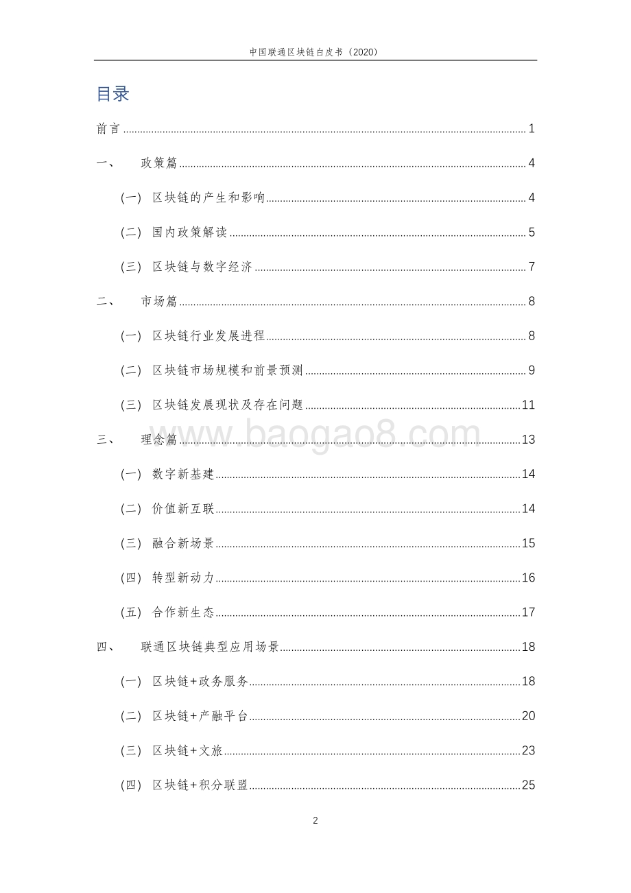 2020中国联通区块链白皮书.pdf_第3页