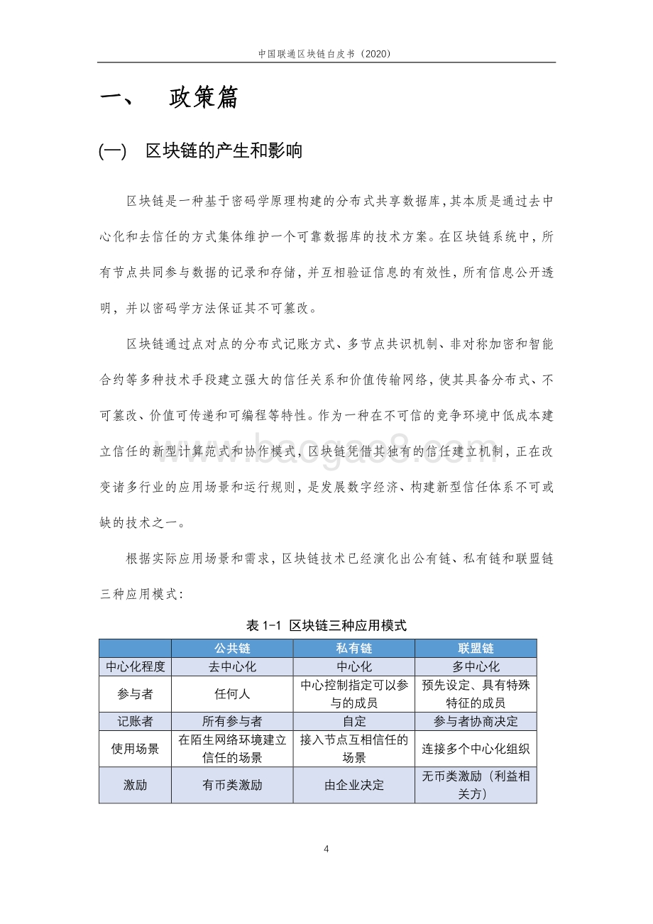 2020中国联通区块链白皮书.pdf_第5页