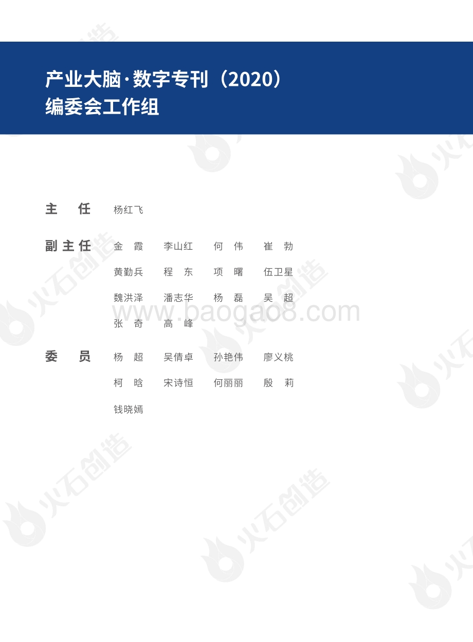 2020年11月产业大脑数字专刊.pdf_第2页