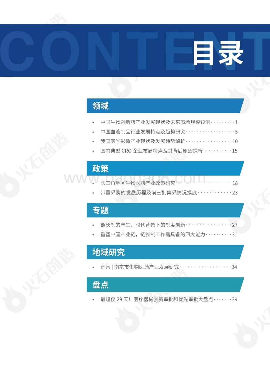 2020年11月产业大脑数字专刊.pdf_第3页