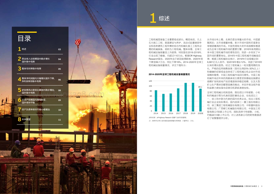 工程机械行业概览.pdf_第2页