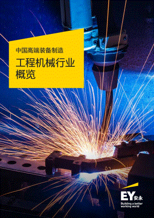 工程机械行业概览.pdf