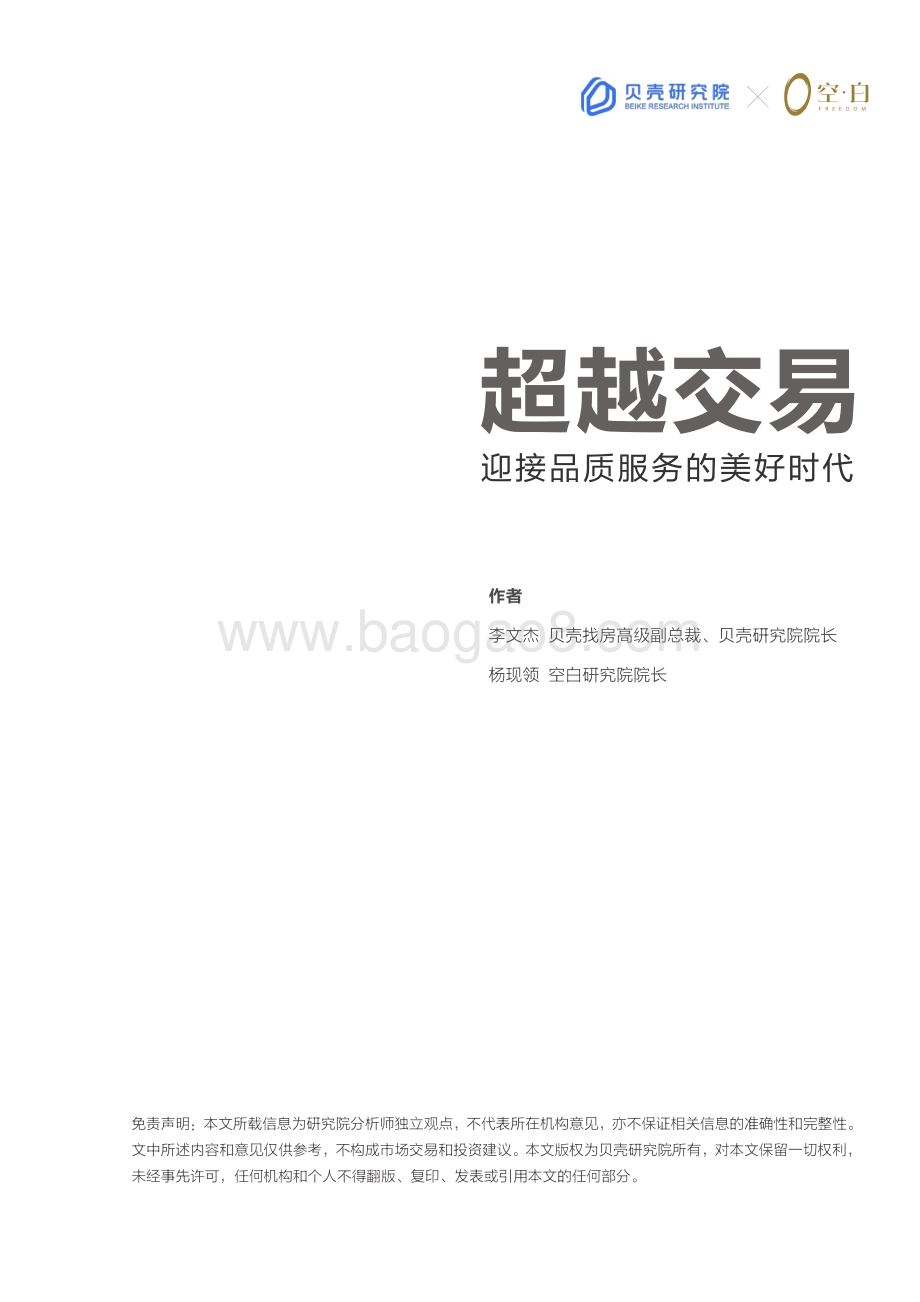 超越交易：迎接品质服务的美好时代.pdf_第3页