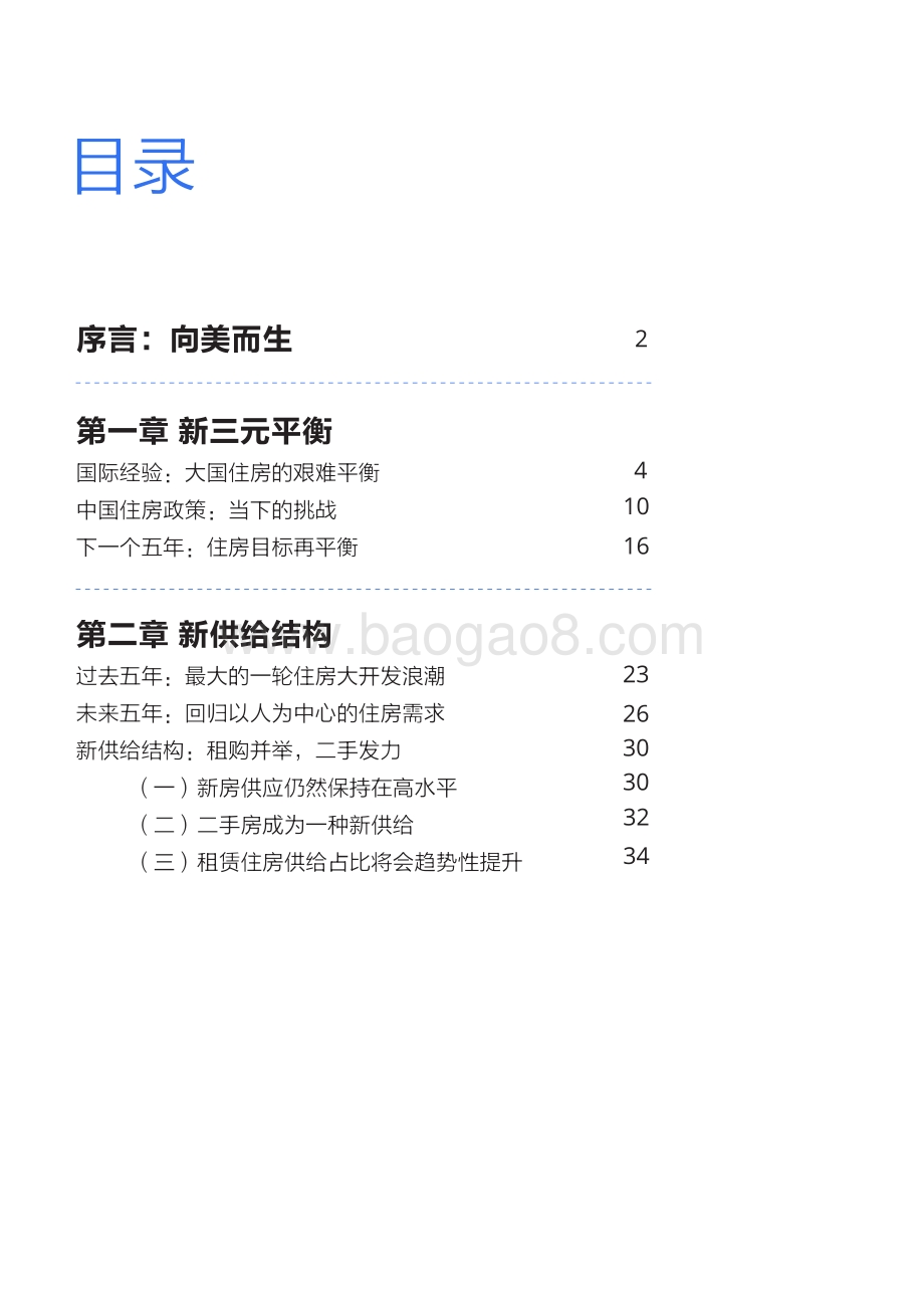 超越交易：迎接品质服务的美好时代.pdf_第4页