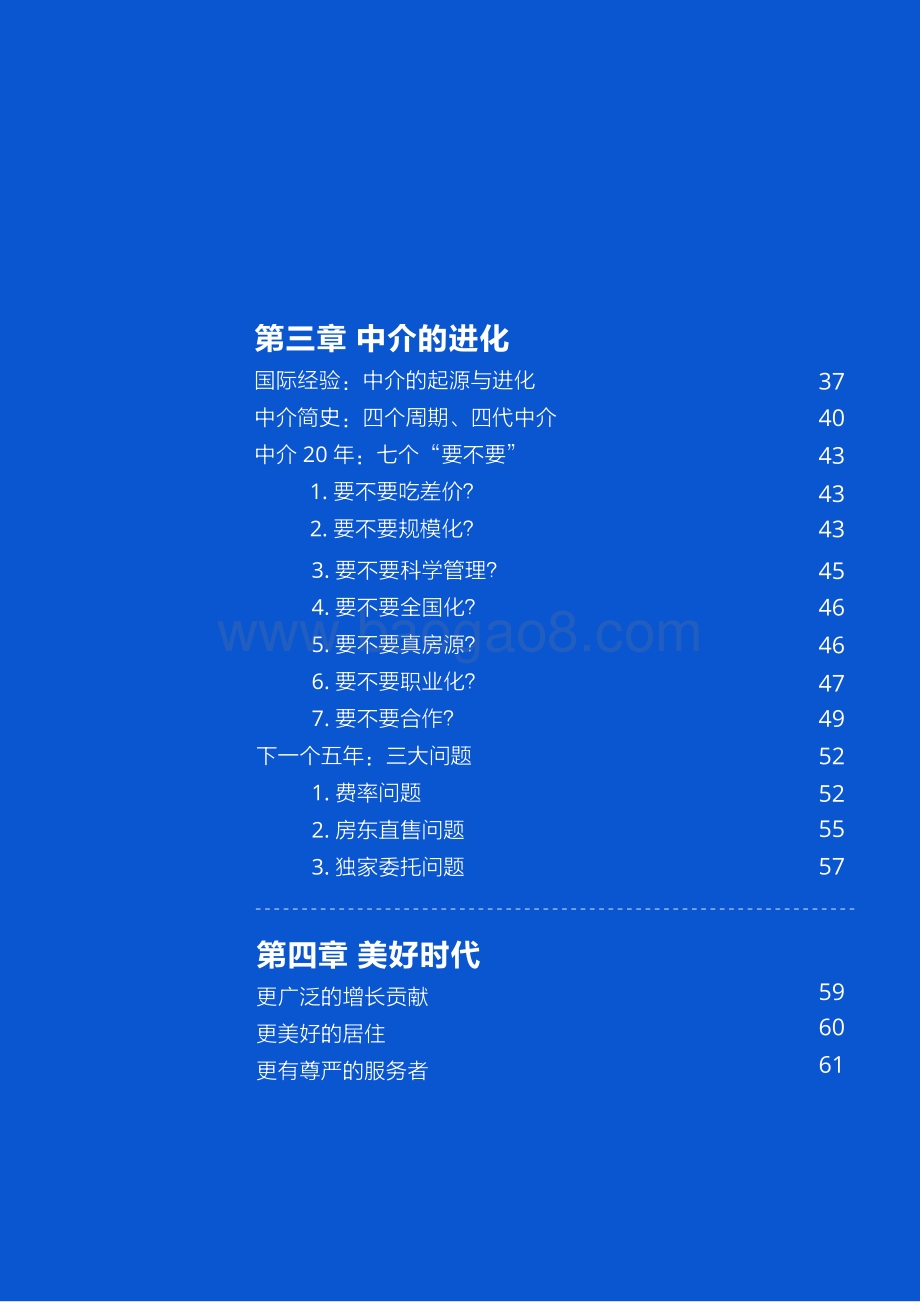 超越交易：迎接品质服务的美好时代.pdf_第5页