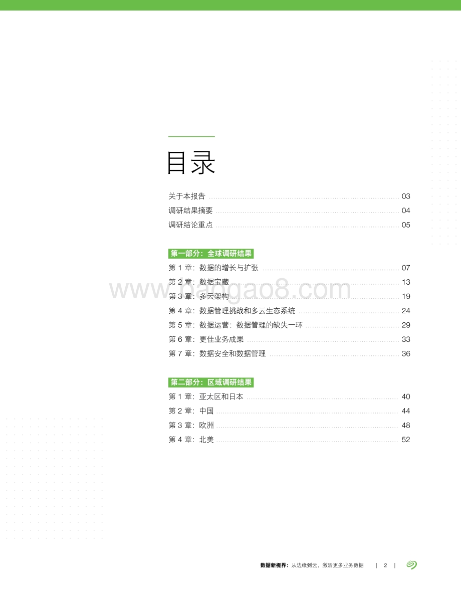 数据新视界：从边缘到云激活更多业务数据.pdf_第2页