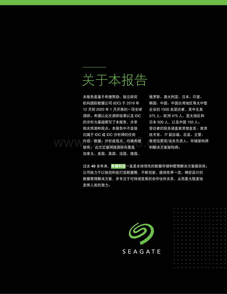 数据新视界：从边缘到云激活更多业务数据.pdf_第3页