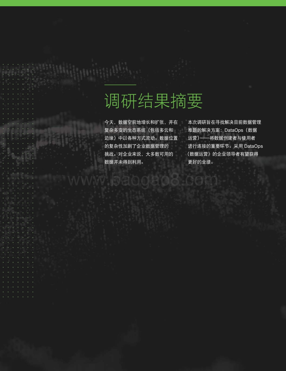 数据新视界：从边缘到云激活更多业务数据.pdf_第4页
