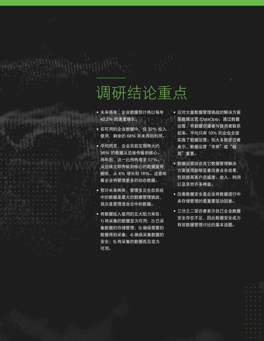 数据新视界：从边缘到云激活更多业务数据.pdf_第5页