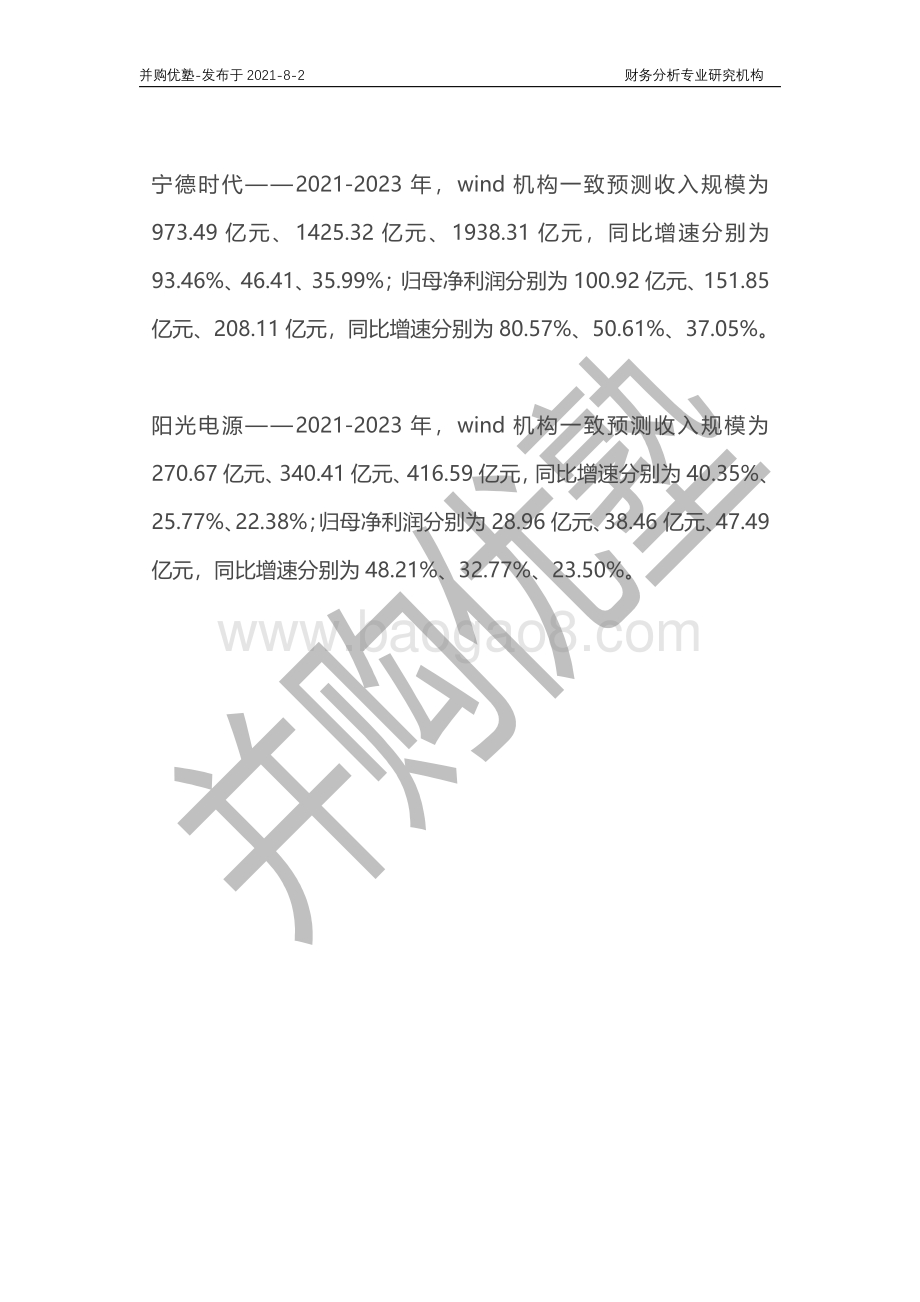 储能产业深度梳理：派能科技VS宁德时代VS阳光电源.pdf_第2页