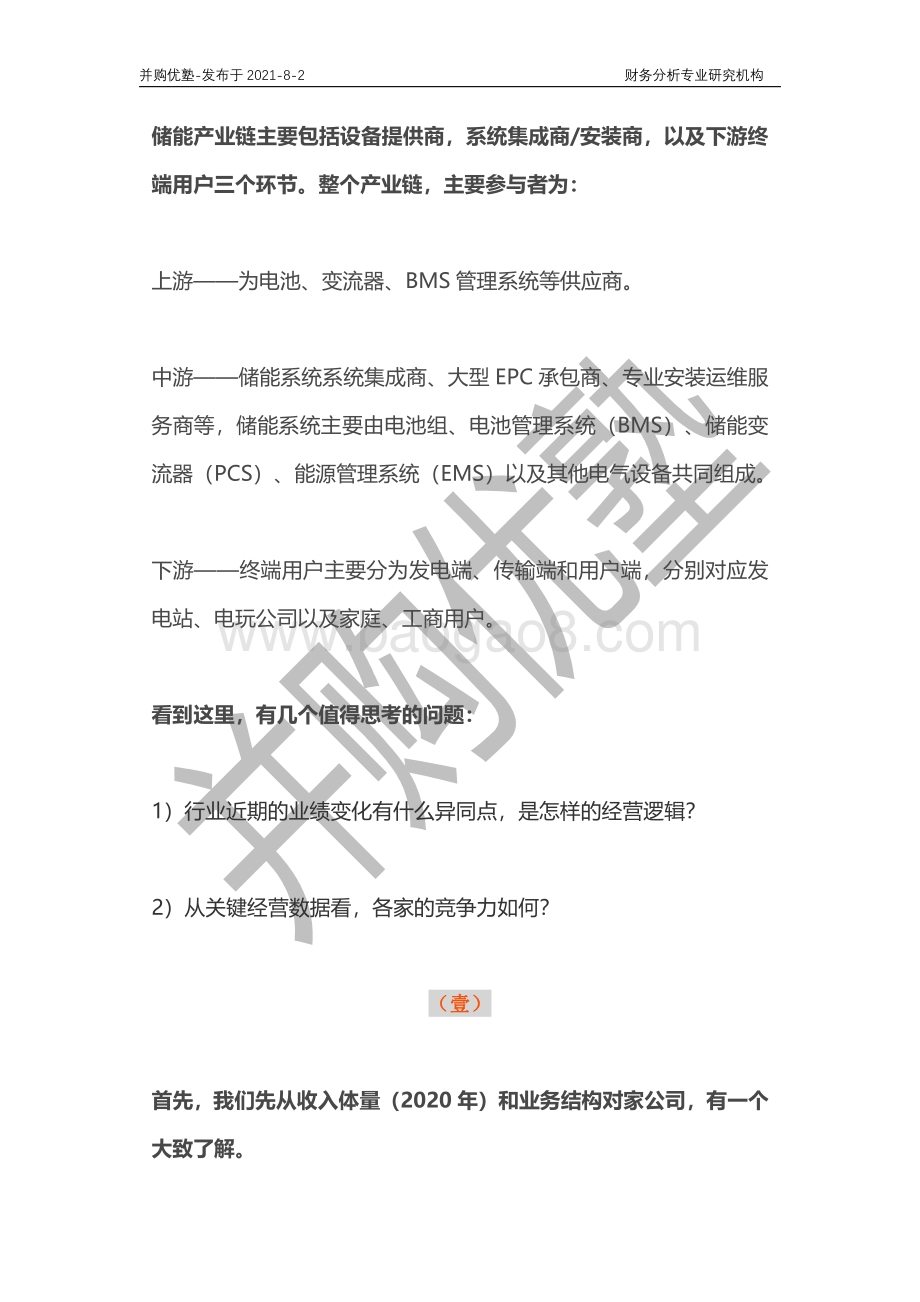 储能产业深度梳理：派能科技VS宁德时代VS阳光电源.pdf_第4页