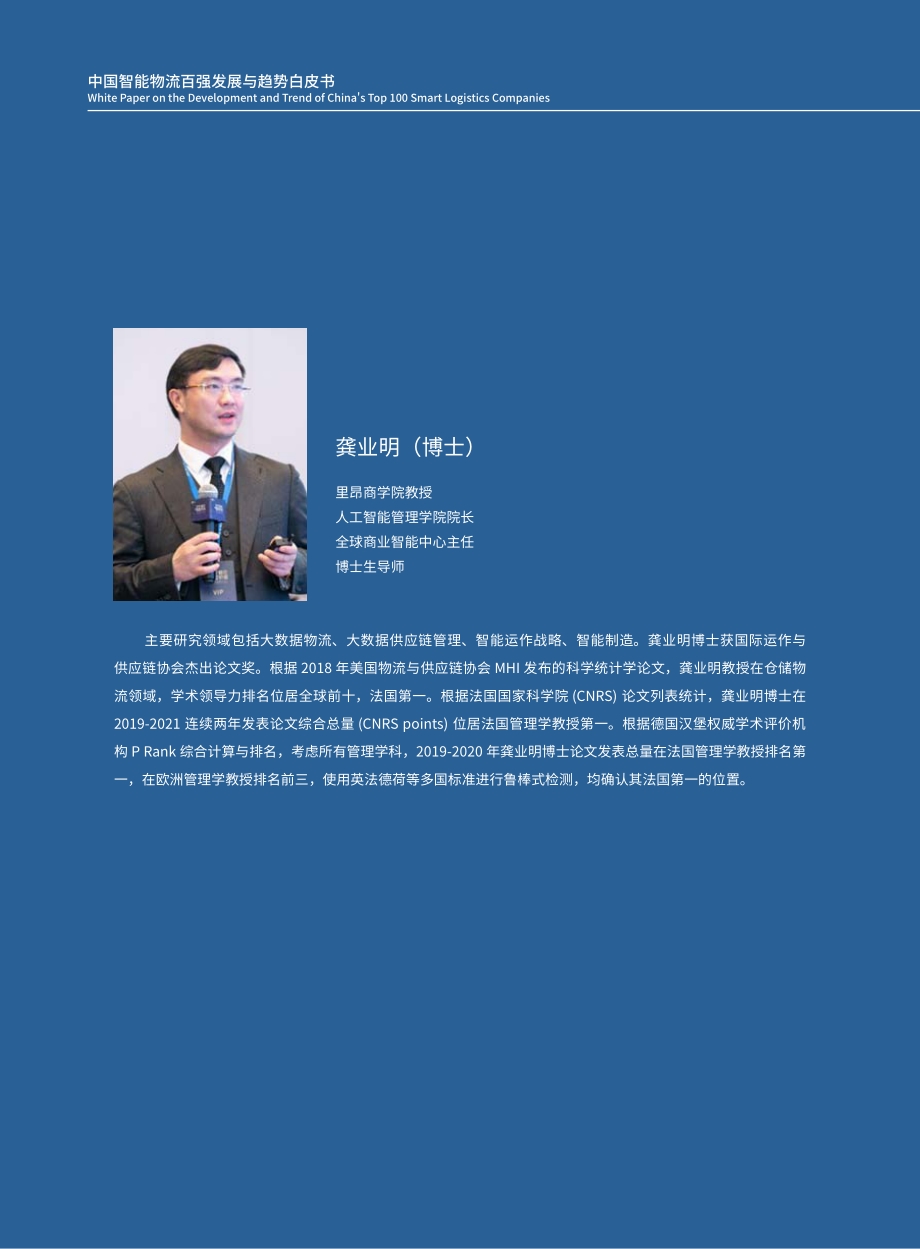 中国智能物流百强发展与趋势白皮书.pdf_第3页