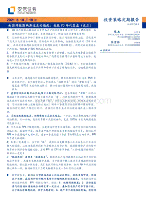 美国滞胀期纳斯达克的崛起：美股70年代复盘（更正）.pdf