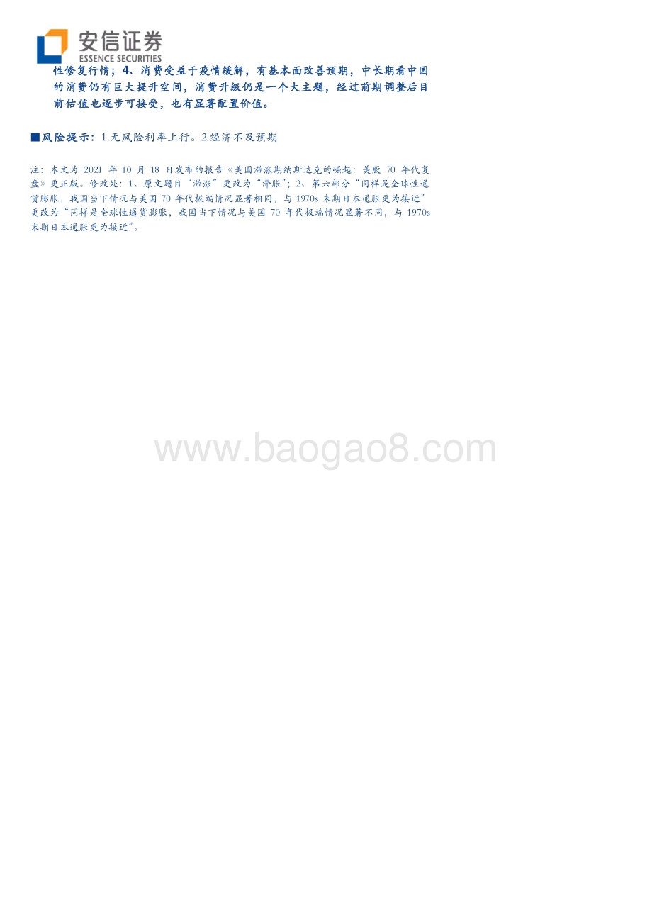 美国滞胀期纳斯达克的崛起：美股70年代复盘（更正）.pdf_第2页