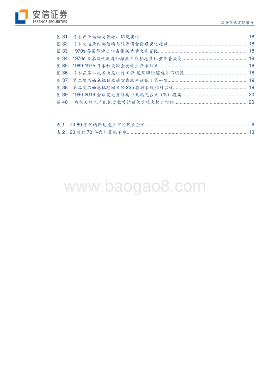 美国滞胀期纳斯达克的崛起：美股70年代复盘（更正）.pdf_第4页