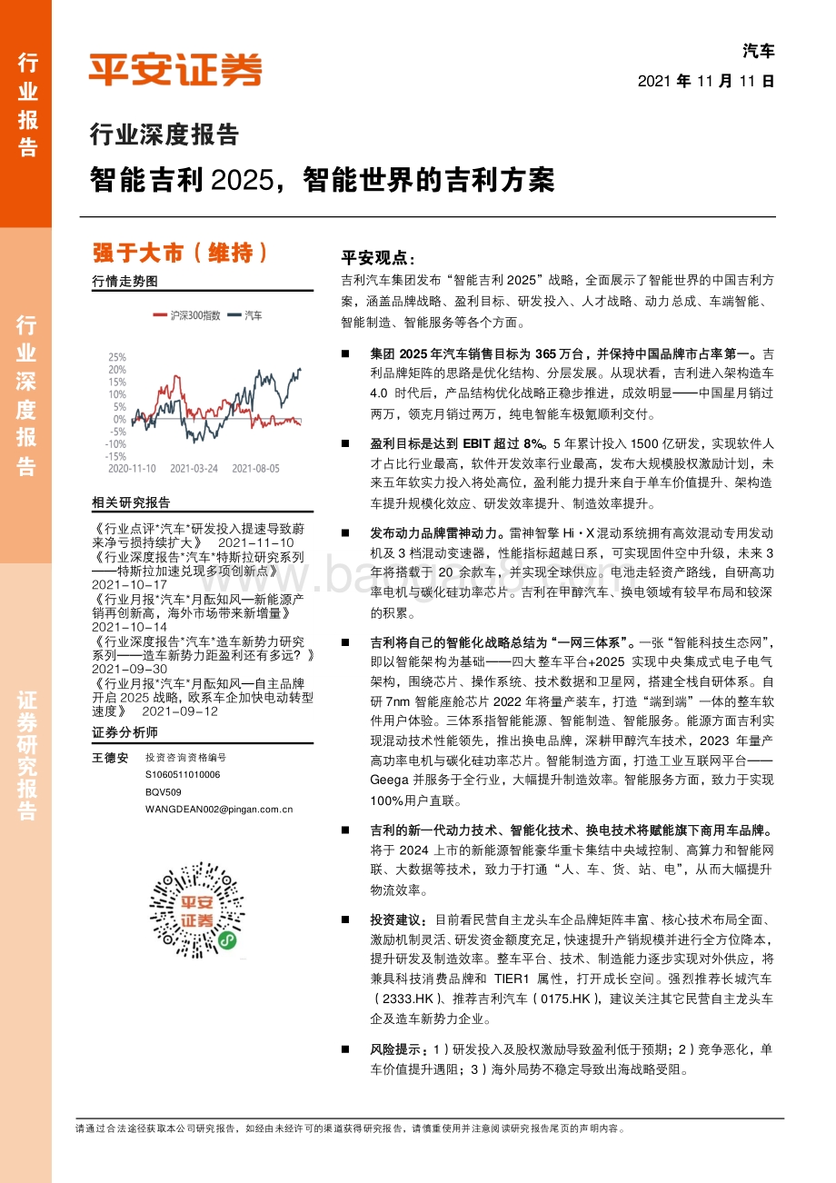 智能吉利2025智能世界的吉利方案.pdf_第1页