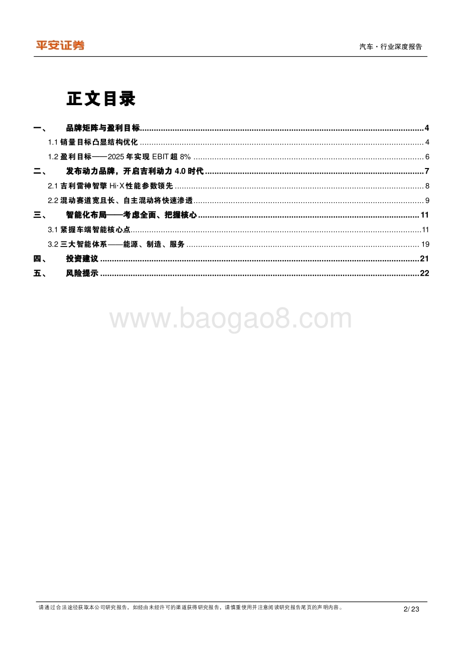 智能吉利2025智能世界的吉利方案.pdf_第2页