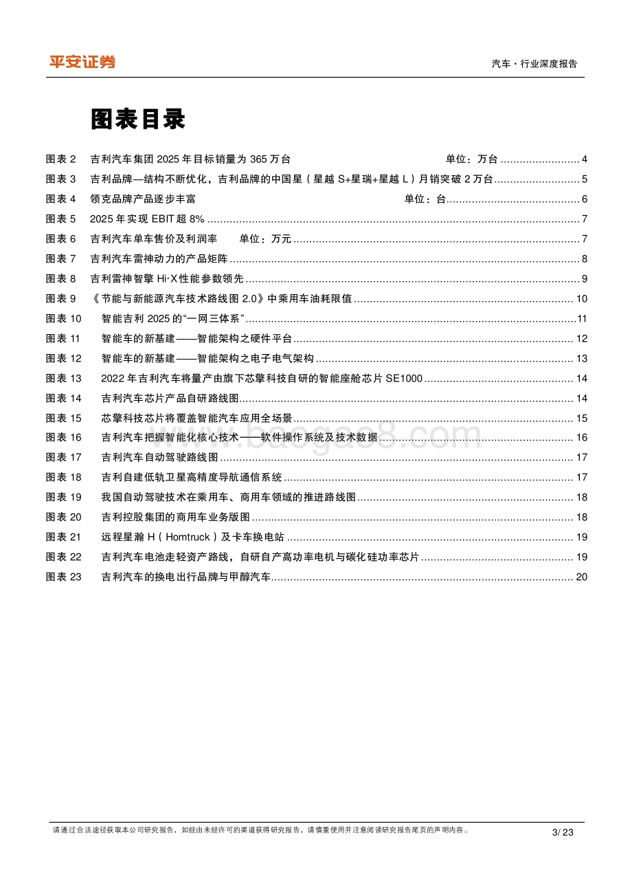 智能吉利2025智能世界的吉利方案.pdf_第3页