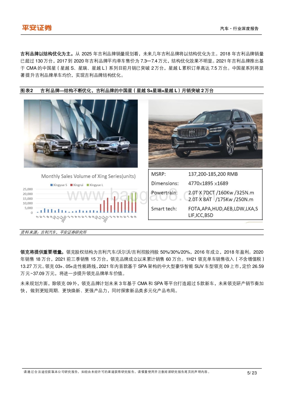 智能吉利2025智能世界的吉利方案.pdf_第5页