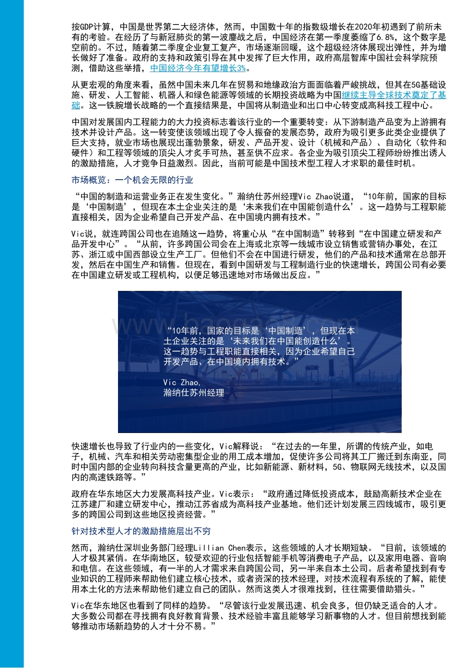 中国研发与工程制造行业报告.pdf_第2页
