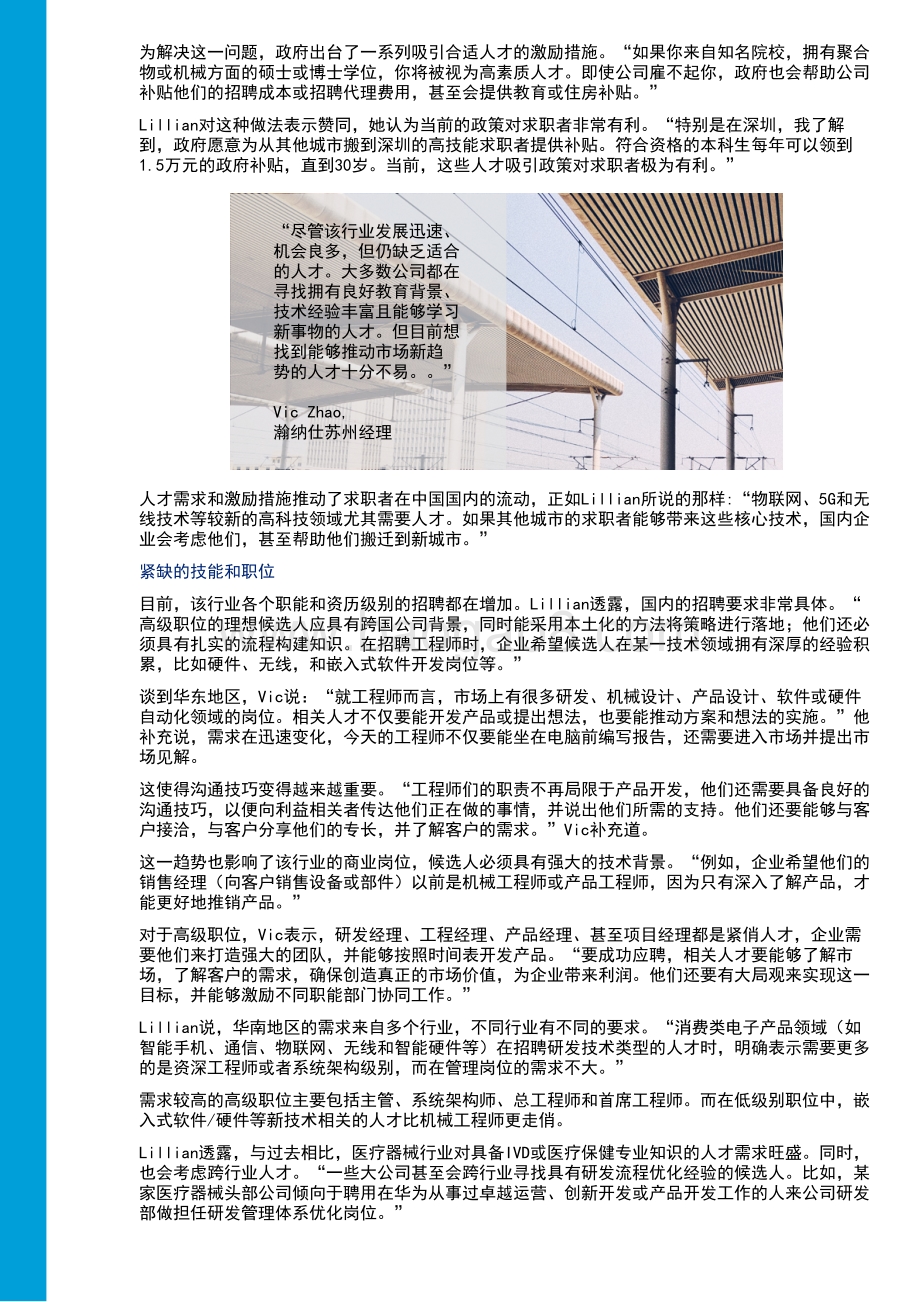 中国研发与工程制造行业报告.pdf_第3页