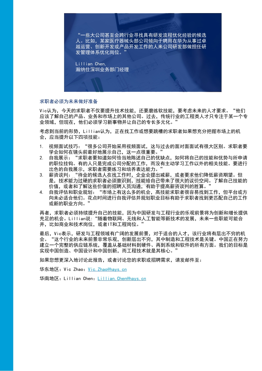 中国研发与工程制造行业报告.pdf_第4页