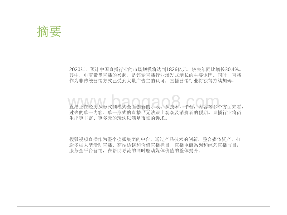 2021-2022中国创新直播探索案例研究报告.pdf_第2页