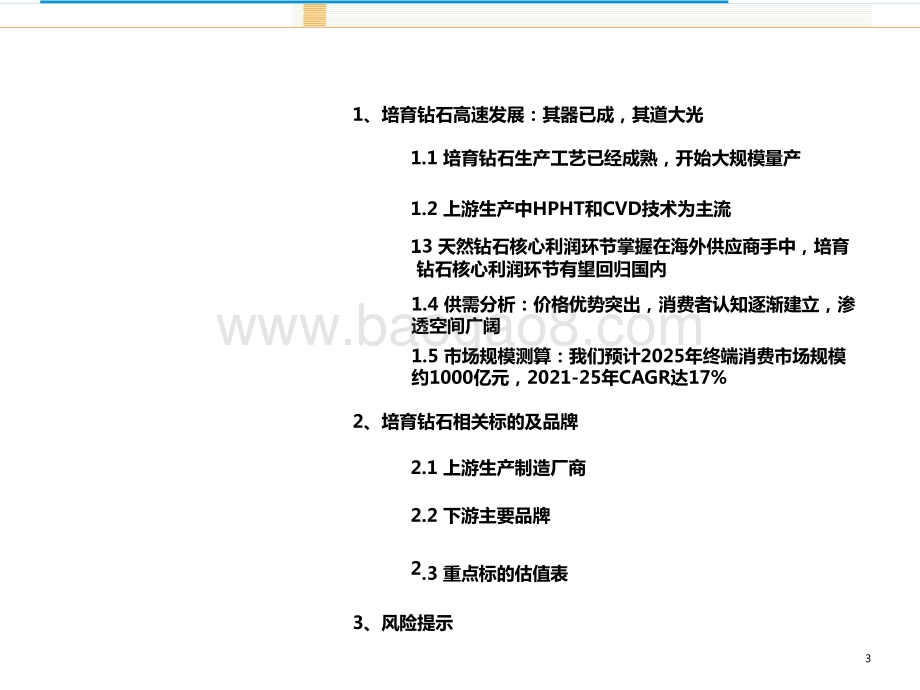 2021-2022培育钻石行业深度研究报告.pdf_第3页