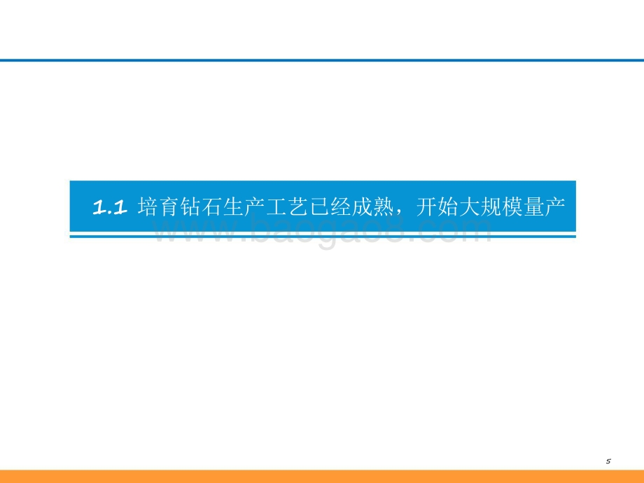 2021-2022培育钻石行业深度研究报告.pdf_第5页