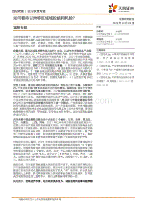 如何看待甘肃等区域城投信用风险？.pdf