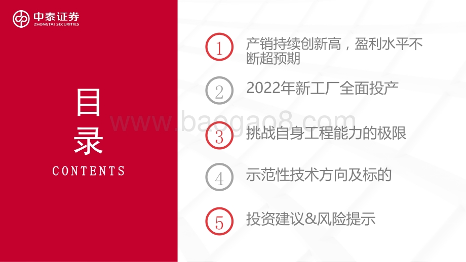 特斯拉专题（三）：全球电动智能化浪潮下最具价值车企.pdf_第2页