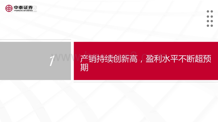 特斯拉专题（三）：全球电动智能化浪潮下最具价值车企.pdf_第3页