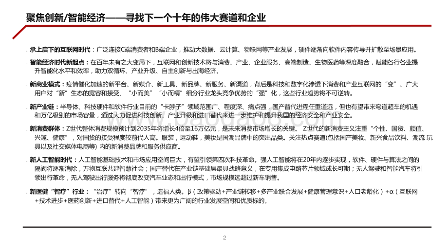 2021-2022中国创新经济研究报告.pptx_第2页
