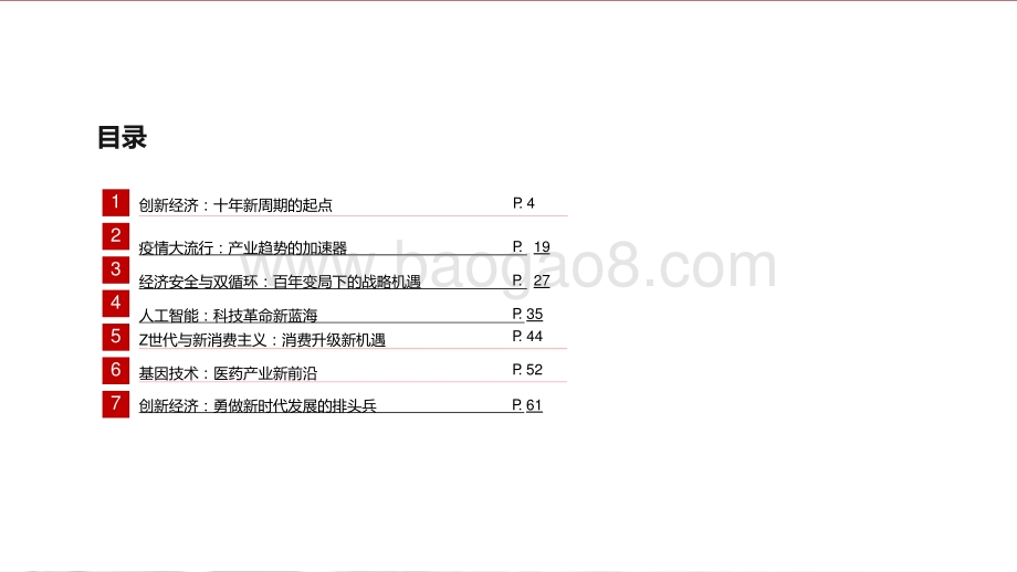 2021-2022中国创新经济研究报告.pptx_第3页