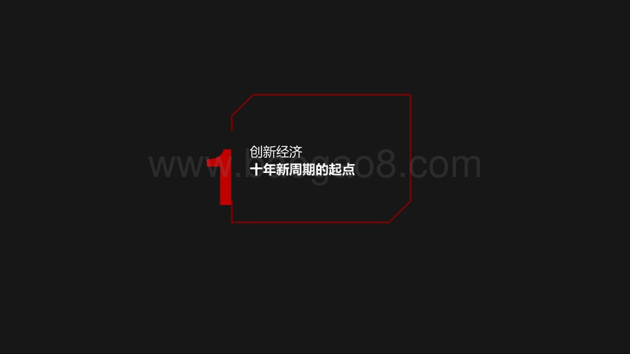 2021-2022中国创新经济研究报告.pptx_第4页