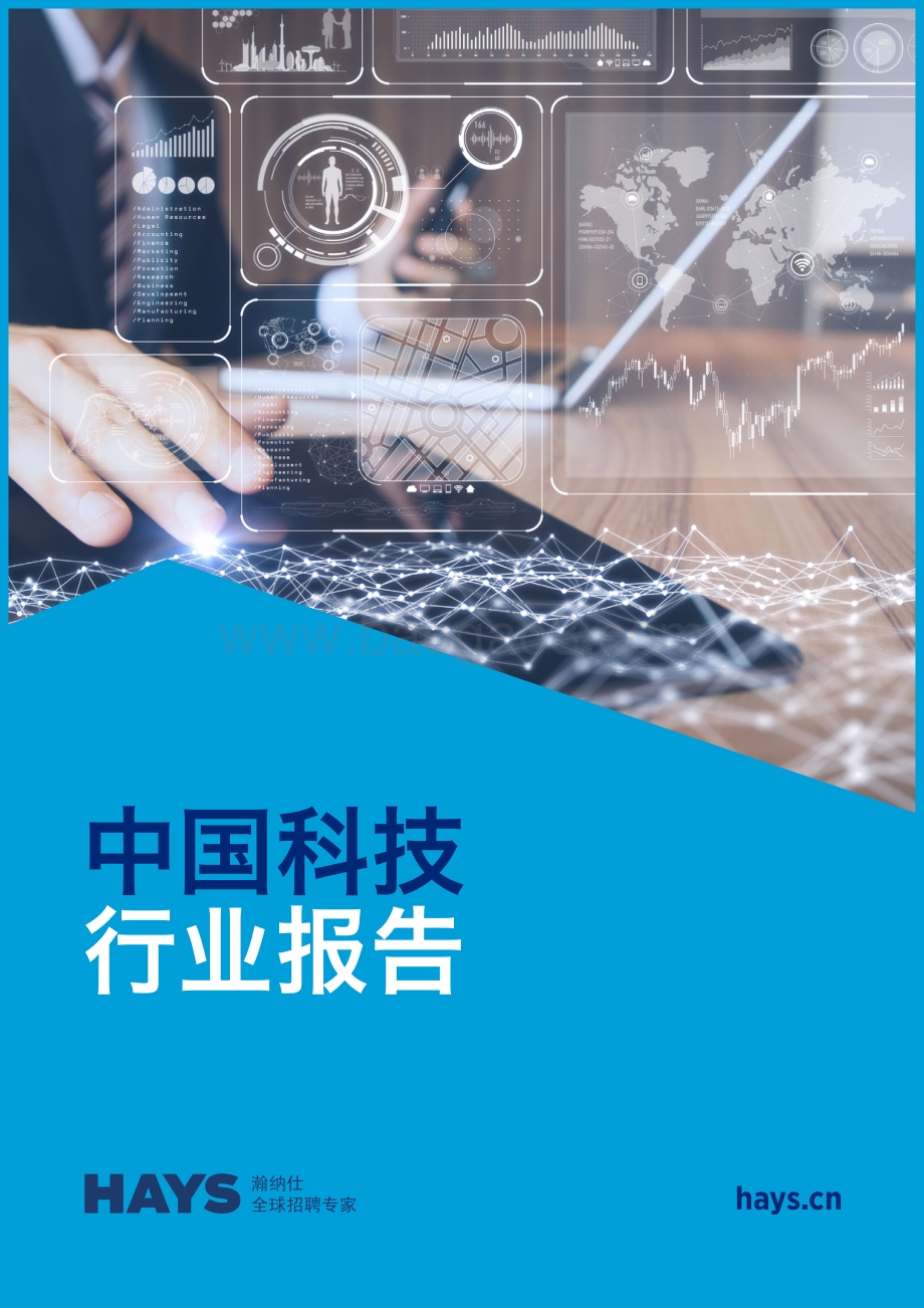 中国科技行业报告.pdf_第1页