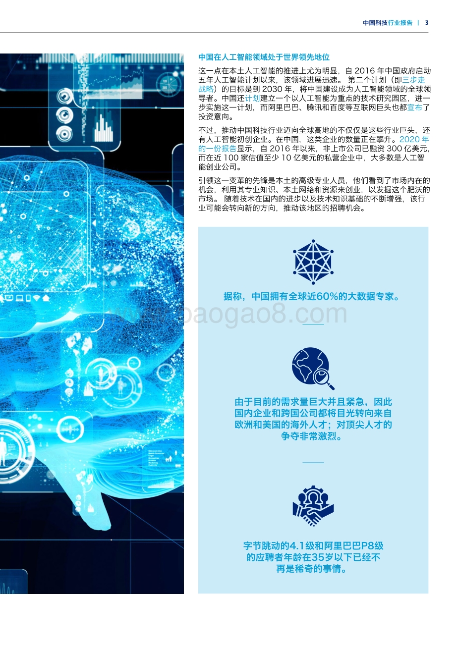 中国科技行业报告.pdf_第3页